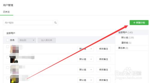 如何給微信公眾號的粉絲設置分組