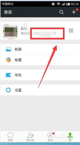 怎樣隱藏自己的微信號？