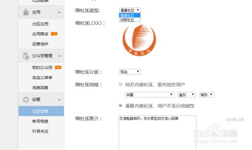 微社區怎樣由問答社區修改成普通社區