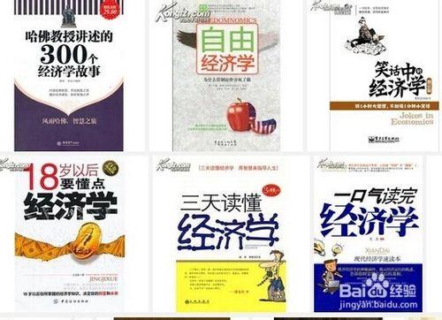 經濟類圖書中的課堂案例——經濟生活經驗