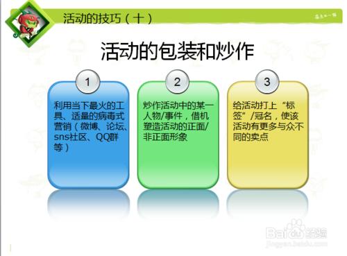 社區活動的技巧