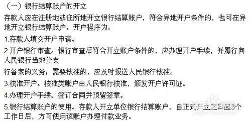 財經法規與會計職業道德：[9]2.3銀行結算賬戶