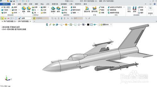 如何用中望3D對殲-6戰鬥機進行靈活設計