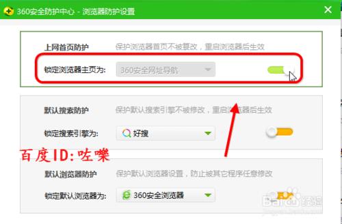 用360怎麼鎖定主頁 360安全衛士如何設置主頁