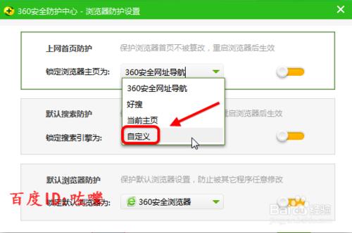 用360怎麼鎖定主頁 360安全衛士如何設置主頁