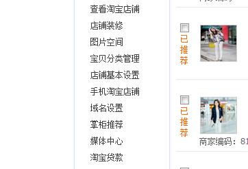 淘寶裡怎樣設置寶貝的櫥窗推薦
