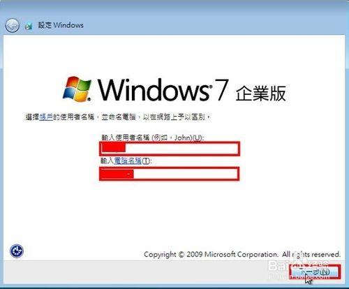 win7繁體版安裝教程