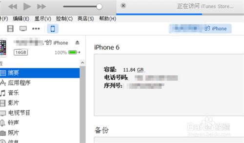 iPhone6s怎麼使用iTunes備份手機數據
