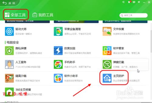 用360怎麼鎖定主頁 360安全衛士如何設置主頁