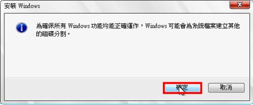 win7繁體版安裝教程