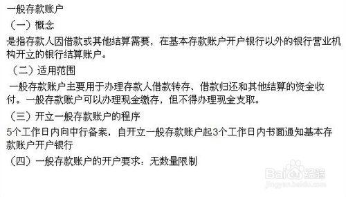 財經法規與會計職業道德：[9]2.3銀行結算賬戶