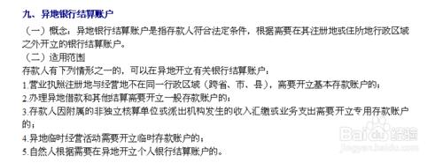 財經法規與會計職業道德：[9]2.3銀行結算賬戶