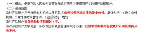 財經法規與會計職業道德：[9]2.3銀行結算賬戶