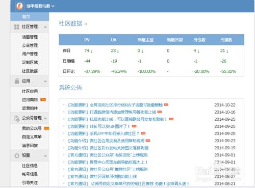 微社區怎樣由問答社區修改成普通社區