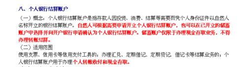 財經法規與會計職業道德：[9]2.3銀行結算賬戶