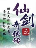 《仙劍奇俠傳5》游龍紋玉佩取得方法（飾品）