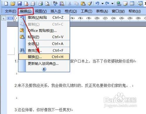 怎樣一次性刪除Word回車符