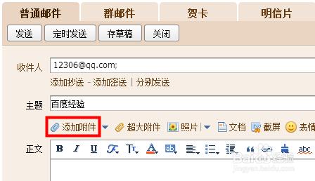 qq郵箱怎麼上傳附件