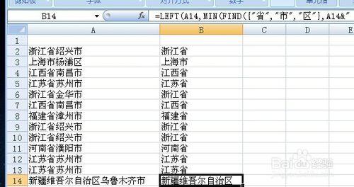 EXCEL表格從地址中提取省市區解析1