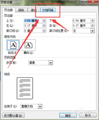 Word文檔中設置垂直打印的方法