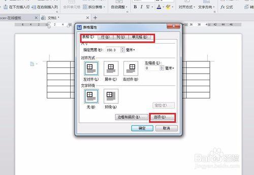 WPS怎樣製作表格