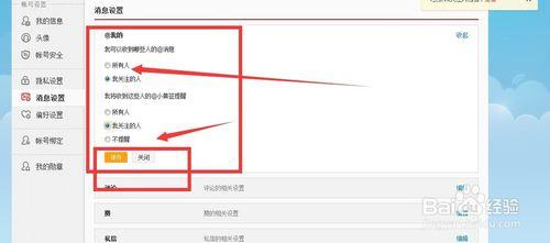新浪微博怎麼不讓別人@我啊