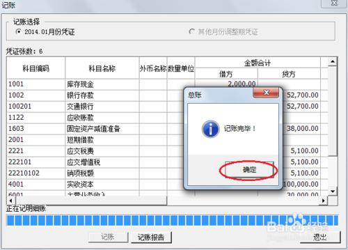 用友U8操作教程：[45]記賬