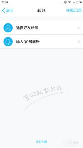 如何將QQ錢包的錢用手機轉賬給好友？