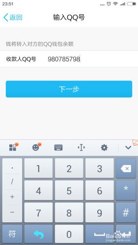 如何將QQ錢包的錢用手機轉賬給好友？