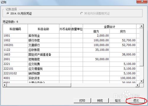 用友U8操作教程：[45]記賬