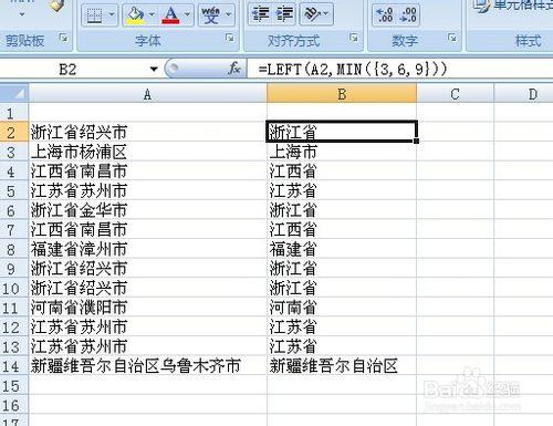 EXCEL表格從地址中提取省市區解析1