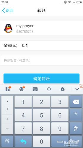 如何將QQ錢包的錢用手機轉賬給好友？