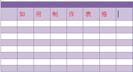 WPS怎樣製作表格