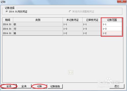 用友U8操作教程：[45]記賬