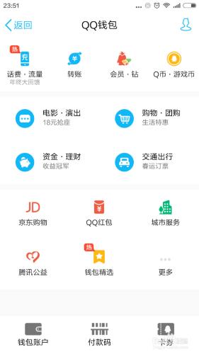 如何將QQ錢包的錢用手機轉賬給好友？