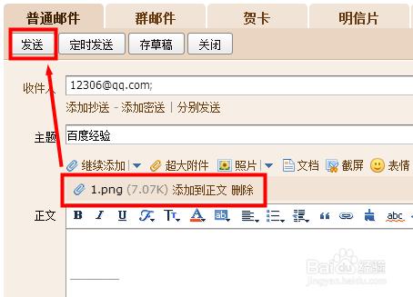 qq郵箱怎麼上傳附件