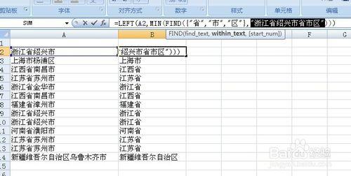 EXCEL表格從地址中提取省市區解析1