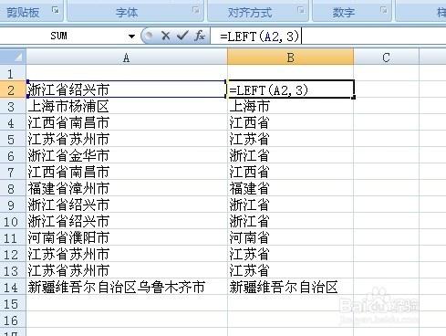 EXCEL表格從地址中提取省市區解析1