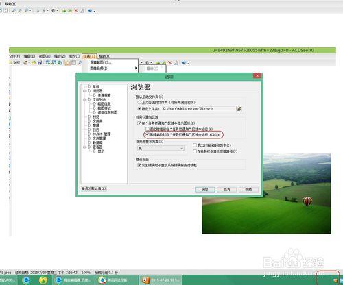 ACDSEE圖片軟件使用（十五）工具選項瀏覽器