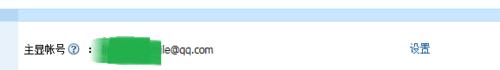 QQ如何設置主顯為郵箱賬號