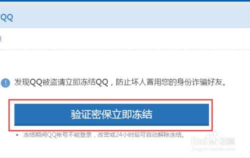 QQ號被盜了怎麼辦？QQ號要怎麼凍結？