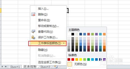 Excel表格如何更改工作表名稱的顏色？