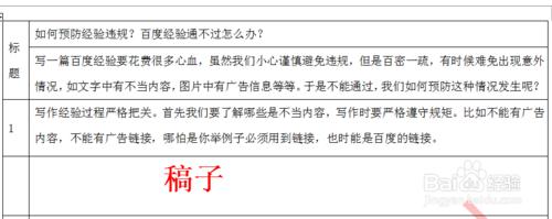 如何預防經驗違規？通不過怎麼辦？