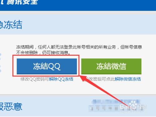 QQ號被盜了怎麼辦？QQ號要怎麼凍結？