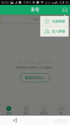 QQ來電（Lightalk）免費電話怎麼樣，怎麼用？？