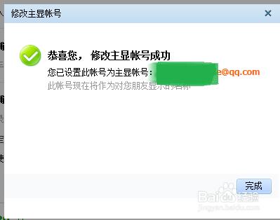 QQ如何設置主顯為郵箱賬號