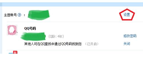 QQ如何設置主顯為郵箱賬號