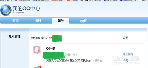 QQ如何設置主顯為郵箱賬號
