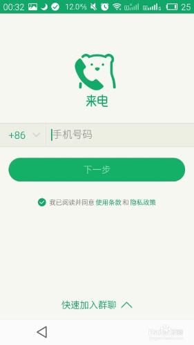 QQ來電（Lightalk）免費電話怎麼樣，怎麼用？？