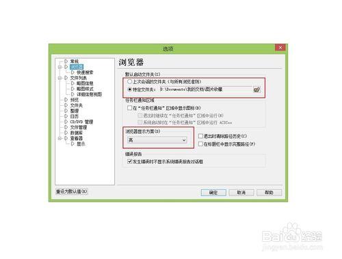 ACDSEE圖片軟件使用（十五）工具選項瀏覽器